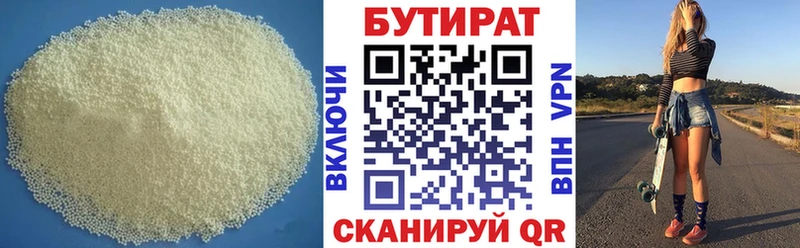 БУТИРАТ Butirat  сколько стоит  Томск 
