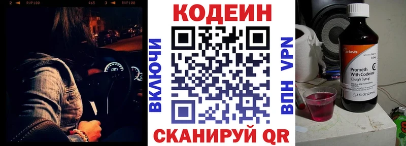 Кодеиновый сироп Lean Purple Drank  Томск 